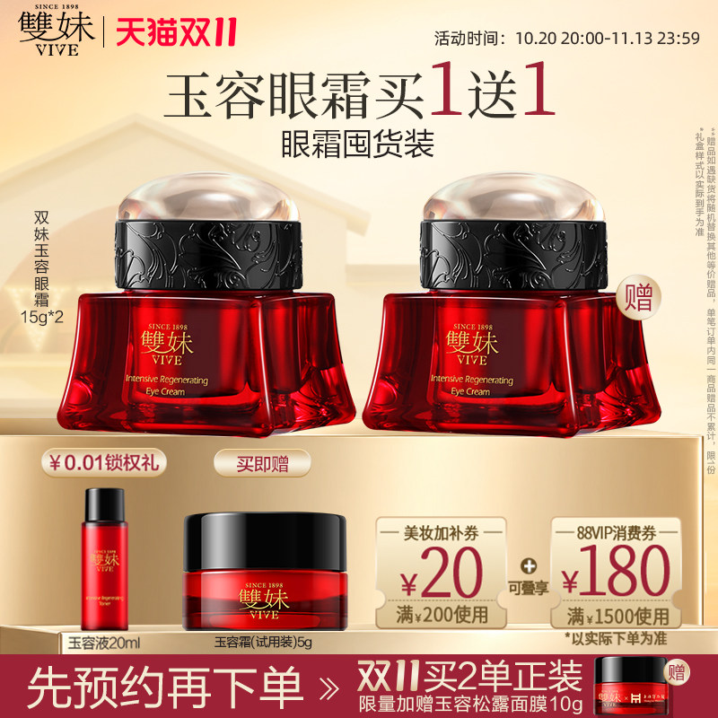 【双11抢先购】双妹玉容眼霜抗皱紧致保湿淡纹焕亮松露眼霜紧轮廓