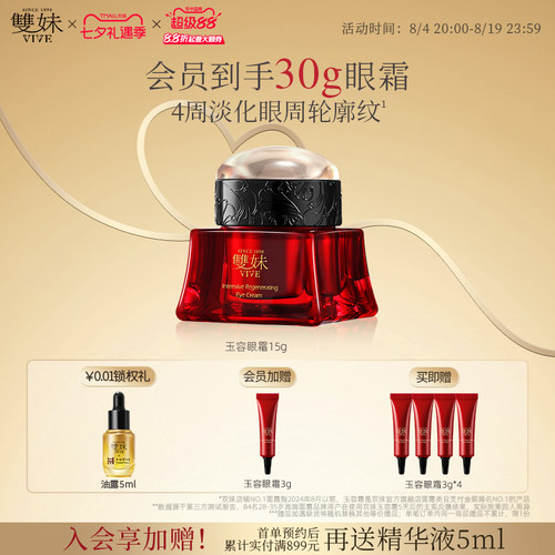 【七夕礼物】双妹玉容眼霜抗皱紧致保湿淡纹松露眼霜提亮塑眼廓