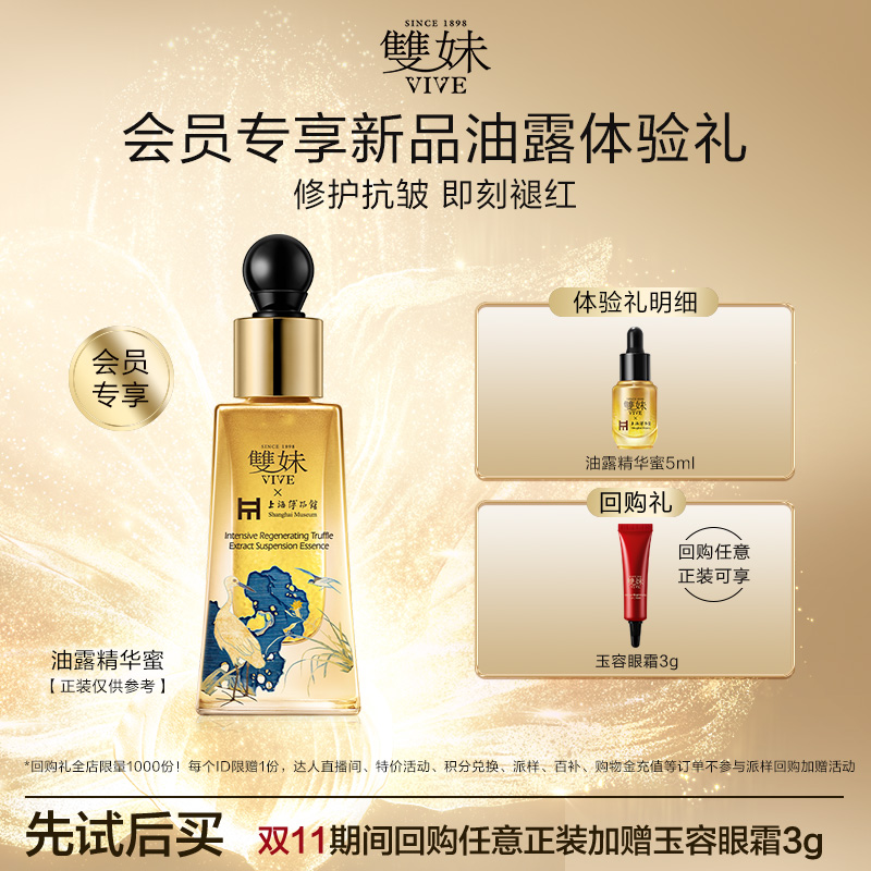 【秒杀】双妹新品2.0玉容精华油5ml油露5ml淡纹紧致祛黄