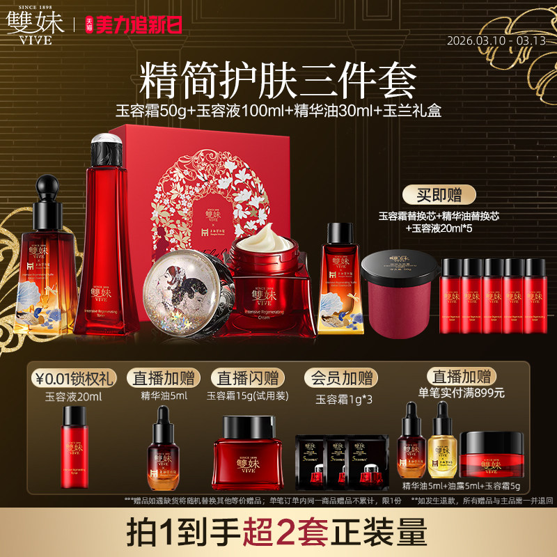 【顺丰速达】双妹玉容霜3.0玉容液洁面精华油奢护人气3件套