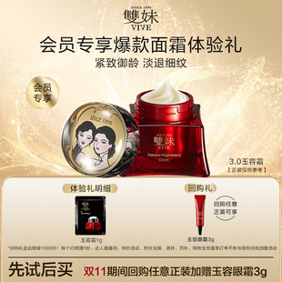 淡纹提亮祛黄抗光老紧致 双妹玉容霜1g尝鲜试用装 U先仓