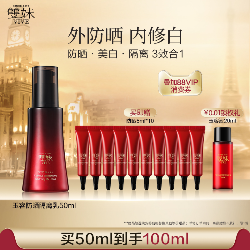 【双11抢先购】双妹玉容防晒妆前隔离乳-琉光伞50mlSPF50 PA+++