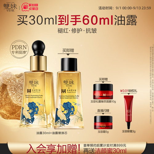 【顺丰速达】双妹玉容油露精华蜜眼部精华褪红紧致抗皱混油油皮