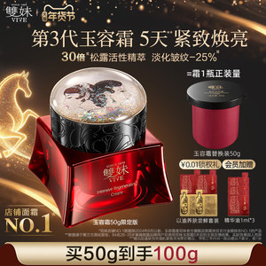 【以油养肤品类日】双妹玉容霜3.0紧致提亮抗皱淡纹面霜送礼甄选