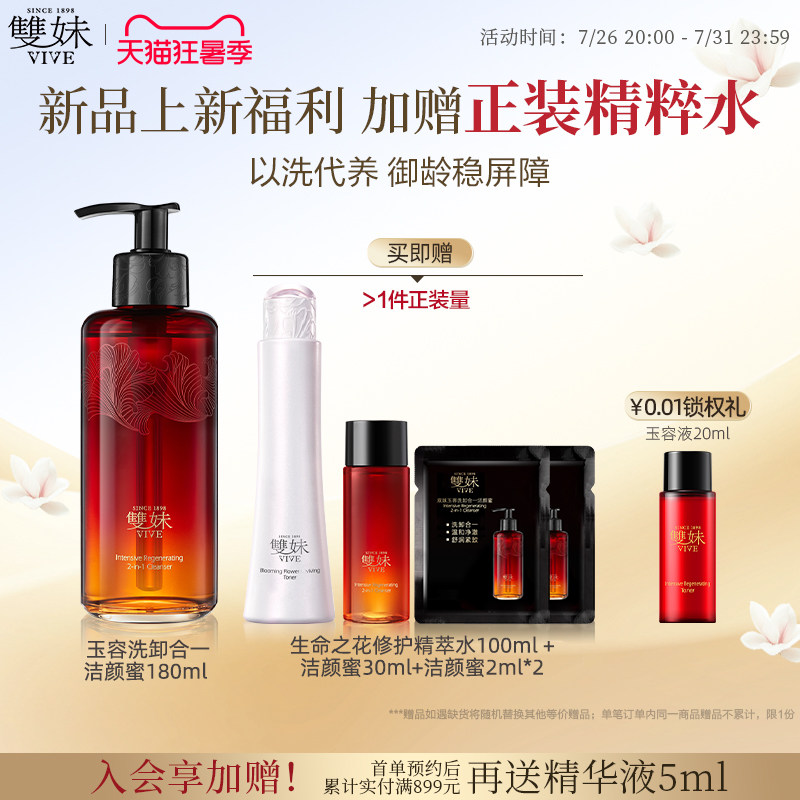 【顺丰速达】双妹玉容洗卸合一洁颜蜜紧致舒缓洁面松露卸妆油
