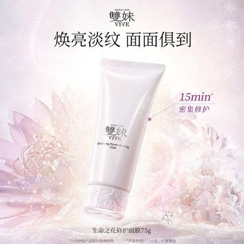【效期6-12个月内，建议慎拍】双妹生命之花修护面膜75g涂抹面膜