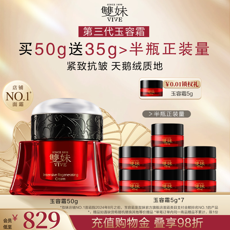 【淘客专属价】双妹玉容霜3.0紧致淡纹提亮松露面霜联名款15g
