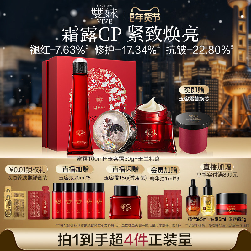 【顺丰速达】双妹玉容霜蜜露限定礼盒驻龄紧致淡纹抗皱套装,美容护肤/美体/精油,面部护理套装,淘宝优惠券,粉丝福利购,淘宝优惠卷