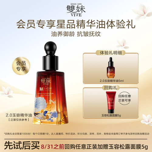 双妹紧致5ml中国精华油