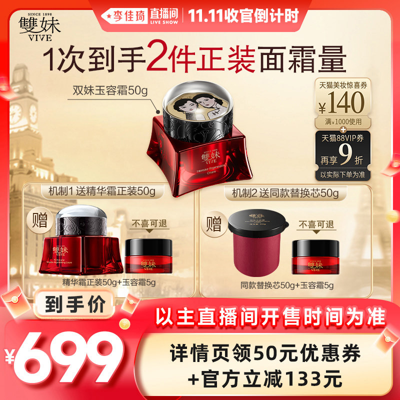 【李佳琦直播间双11收官倒计时乳液/面霜