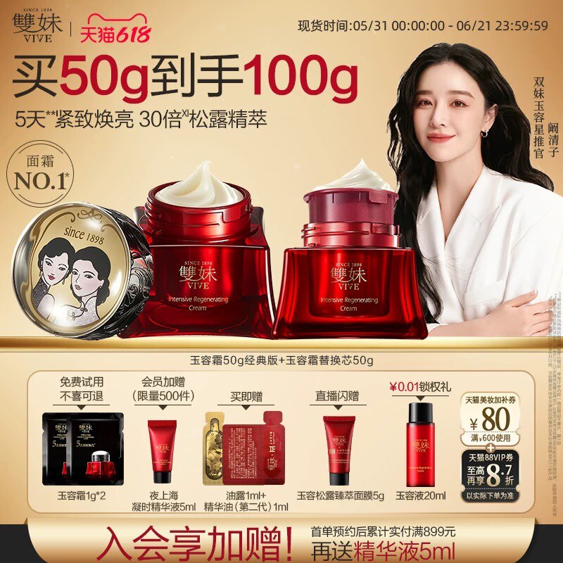 【浪姐阚清子同款】双妹玉容霜3.0紧致抗皱保湿松露面霜送礼甄选
