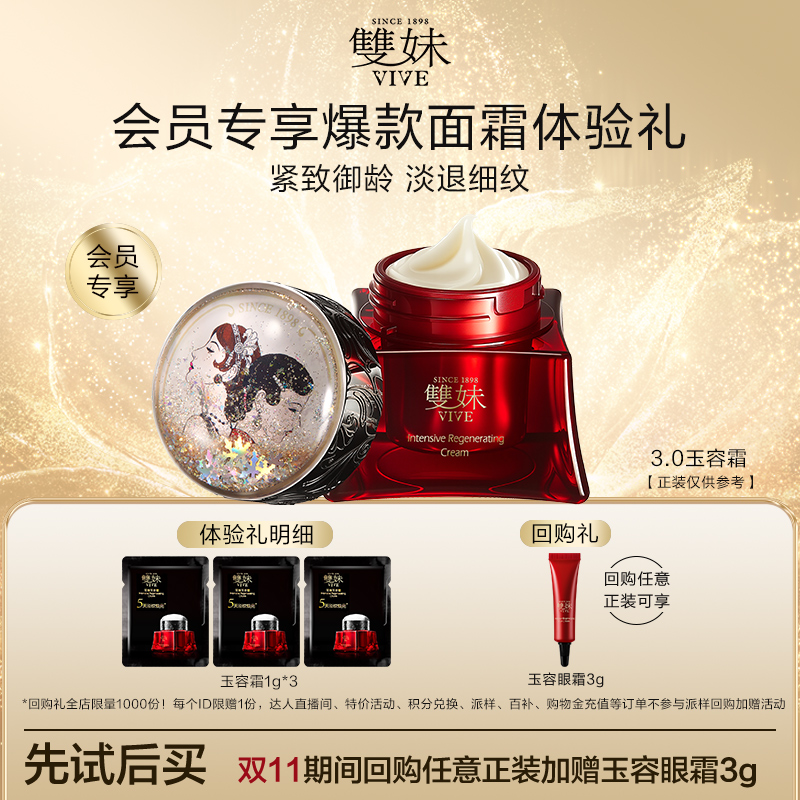 双妹玉容霜体验礼试用装