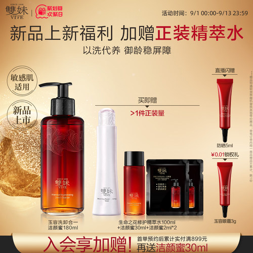 【顺丰速达】双妹玉容洗卸合一洁颜蜜紧致舒缓洁面松露卸妆油