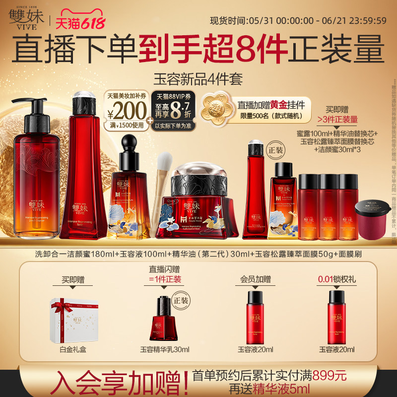 【618新品上市】双妹玉容松露臻萃面膜紧致舒缓滋养抗皱春夏4件套