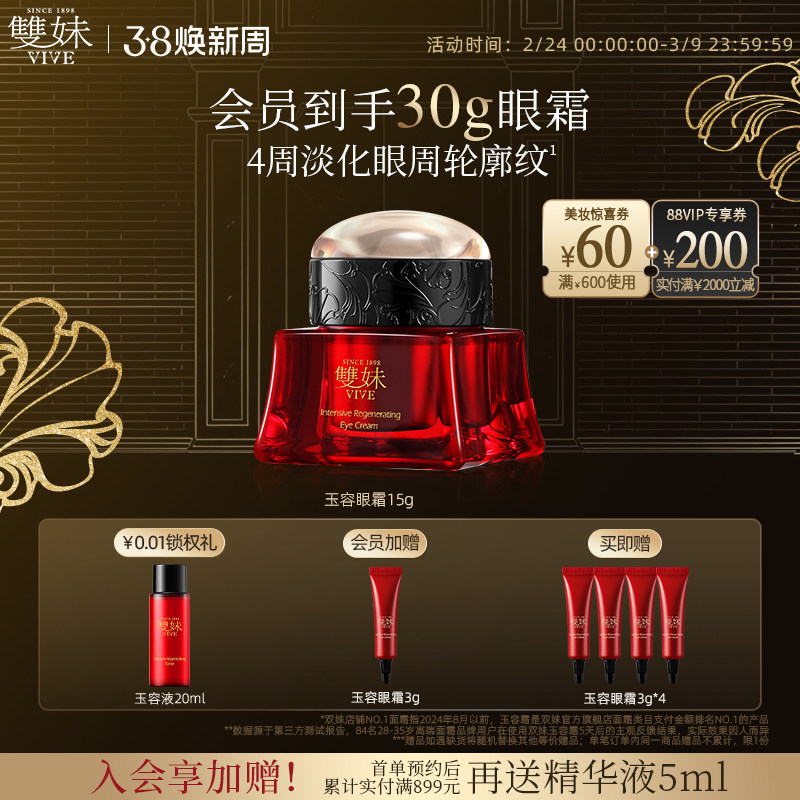 【38现货顺丰速达】双妹玉容眼霜抗皱紧致保湿淡纹焕亮松露眼霜