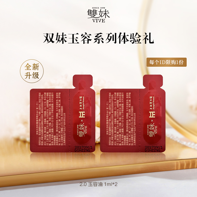 双妹紧致2ml中国精华油