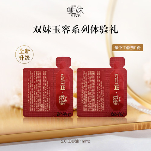 双妹紧致2ml中国精华油