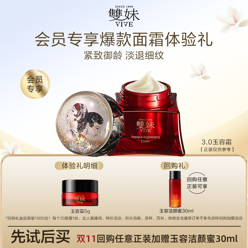 vive/双妹旅行者上海面霜
