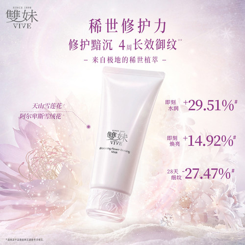 【顺丰速达】双妹生命之花修护面膜75g涂抹面膜抗皱紧致修护保湿