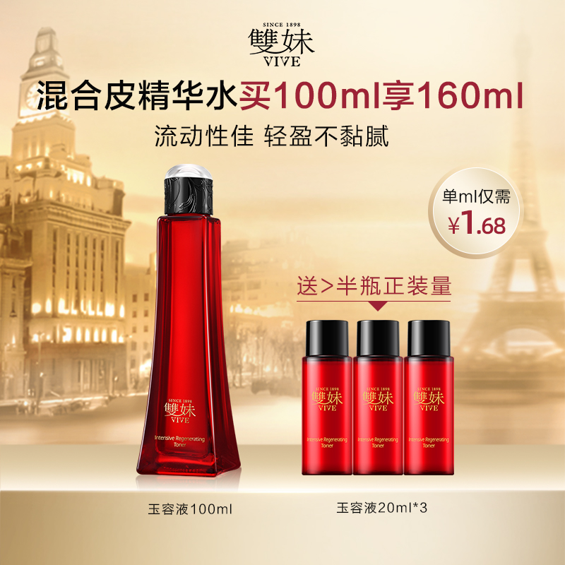 双妹玉容液化妆水钻石级抗光老