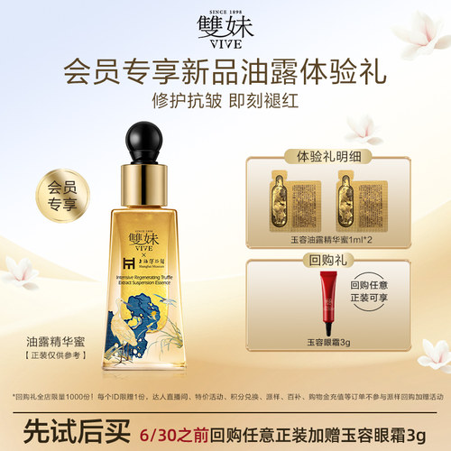 双妹紧致2ml中国精华油