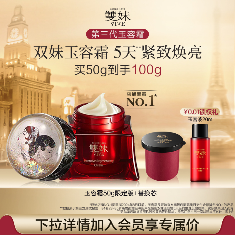 【巴黎合伙人同款】双妹玉容霜3.0紧致提亮抗皱淡纹面霜送礼甄选