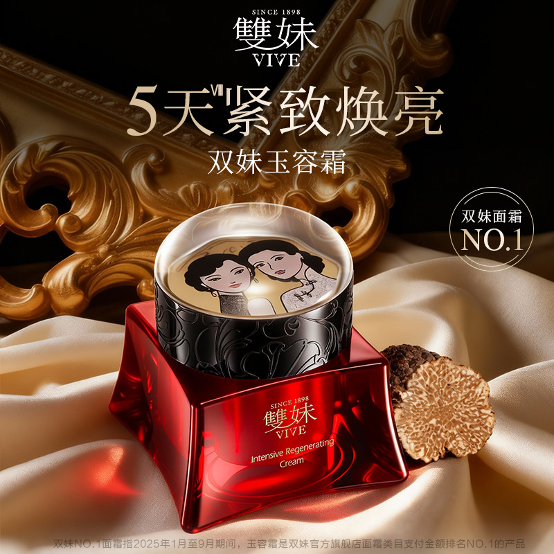 双妹玉容霜3.0紧致抗皱保湿松露面霜