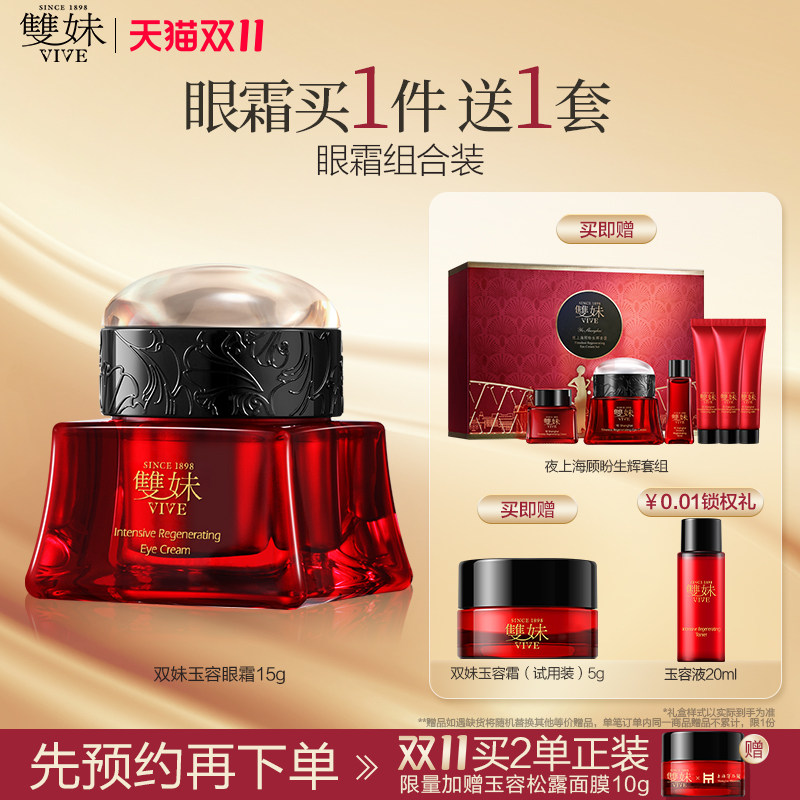【双11抢先购】双妹玉容眼霜抗皱紧致保湿淡纹焕亮松露眼霜紧轮廓