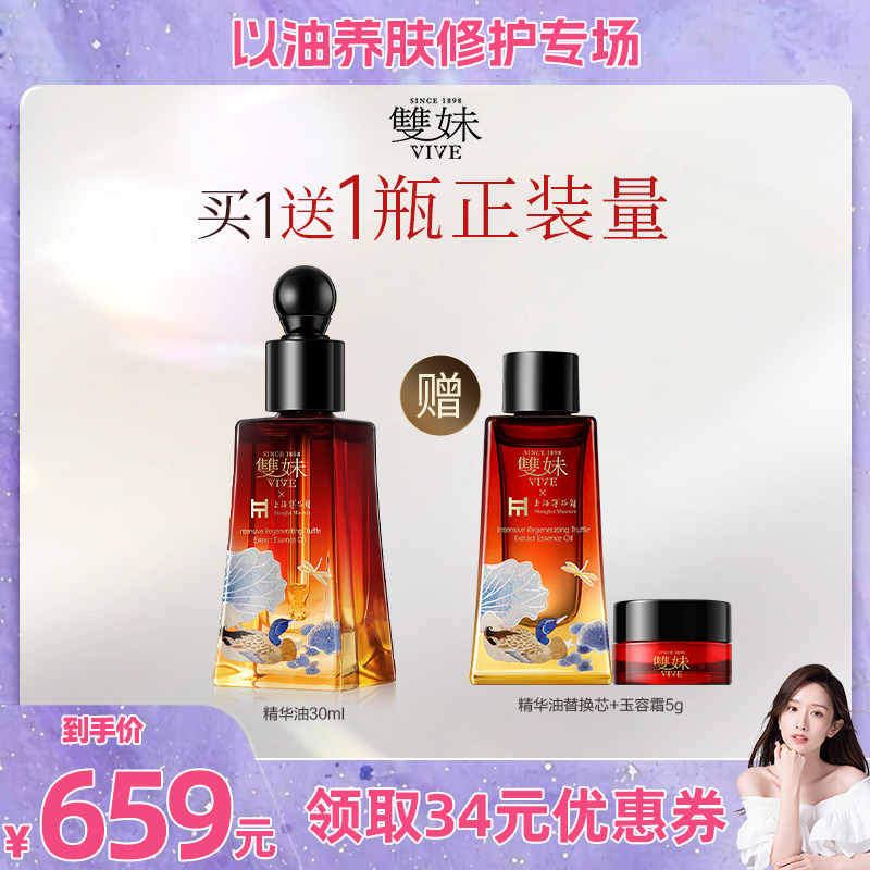 【晁然直播间】双妹玉容精华抗皱褪红紧致滋养保湿油霜CP,美容护肤/美体/精油,精华油,淘宝优惠券,粉丝福利购,淘宝优惠卷