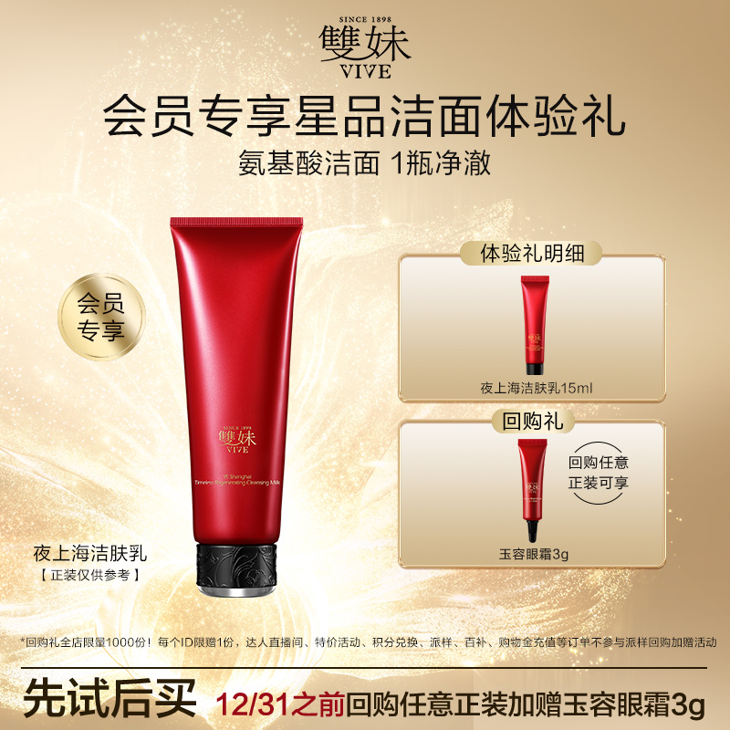 净澈氨基酸洁面vive/双妹中样