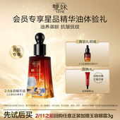 双妹新品 秒杀 2.0玉容精华油5ml油露5ml淡纹紧致祛黄