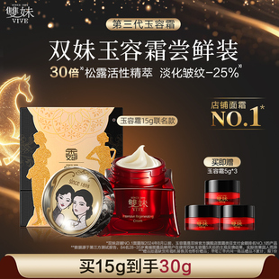 【爆款尝鲜】双妹玉容霜3.0联名版紧致面霜淡纹抗皱焕亮伴手礼by