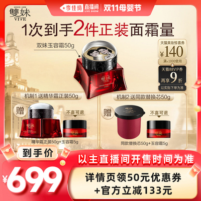 双妹玉容霜3.0三抗淡纹提亮面霜