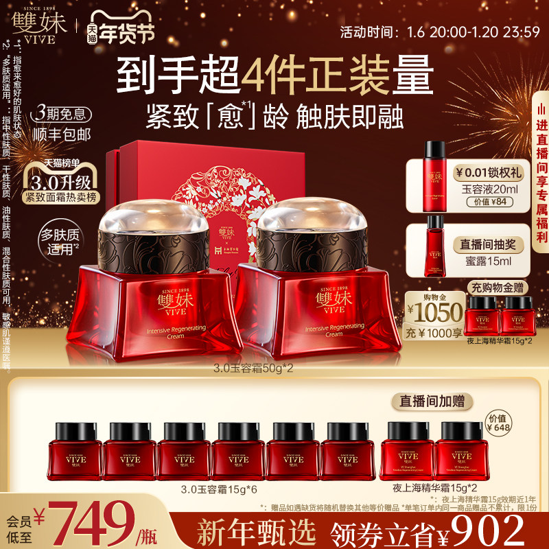 【年货节立即购】双妹玉容霜3.0抗糖抗光老面霜紧致淡纹提亮
