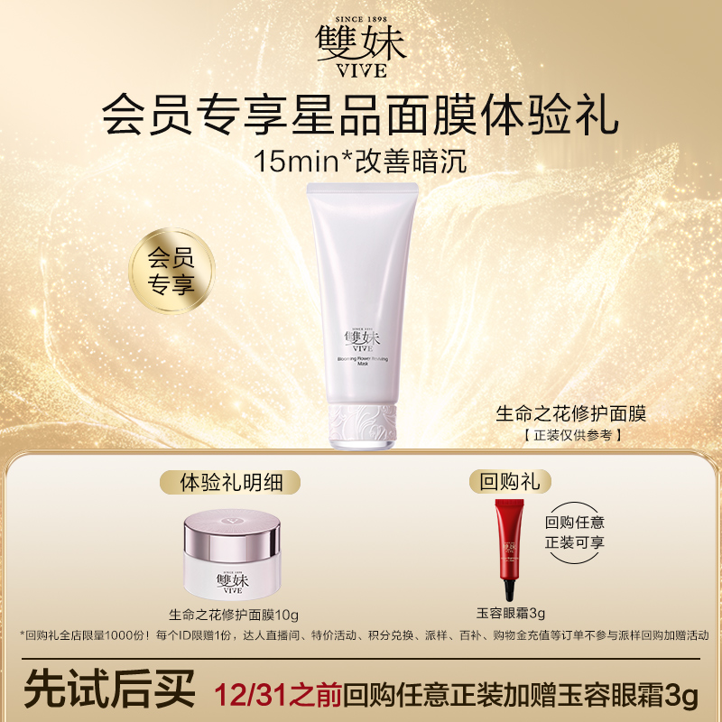 双妹生命之花面膜中样试用装