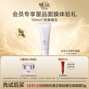 双妹生命之花修护面膜10g每个ID限购1份 天猫U先