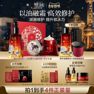 【以油养肤品类日】双妹玉容霜精华油油露抚纹抗皱油霜紧致淡纹
