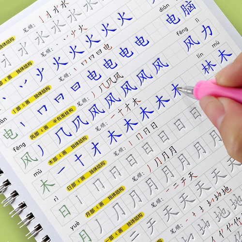 幼儿园学前班一年级控笔训练字帖