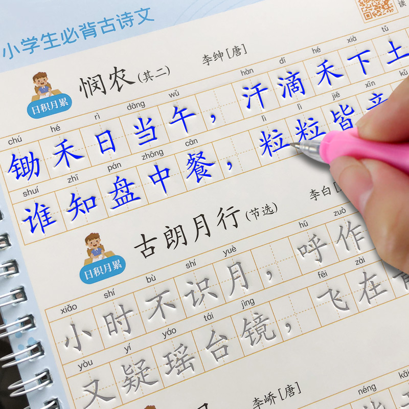 字帖小学生必背古诗词6年级硬笔