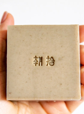 约旦死海泥皂沐浴手工皂