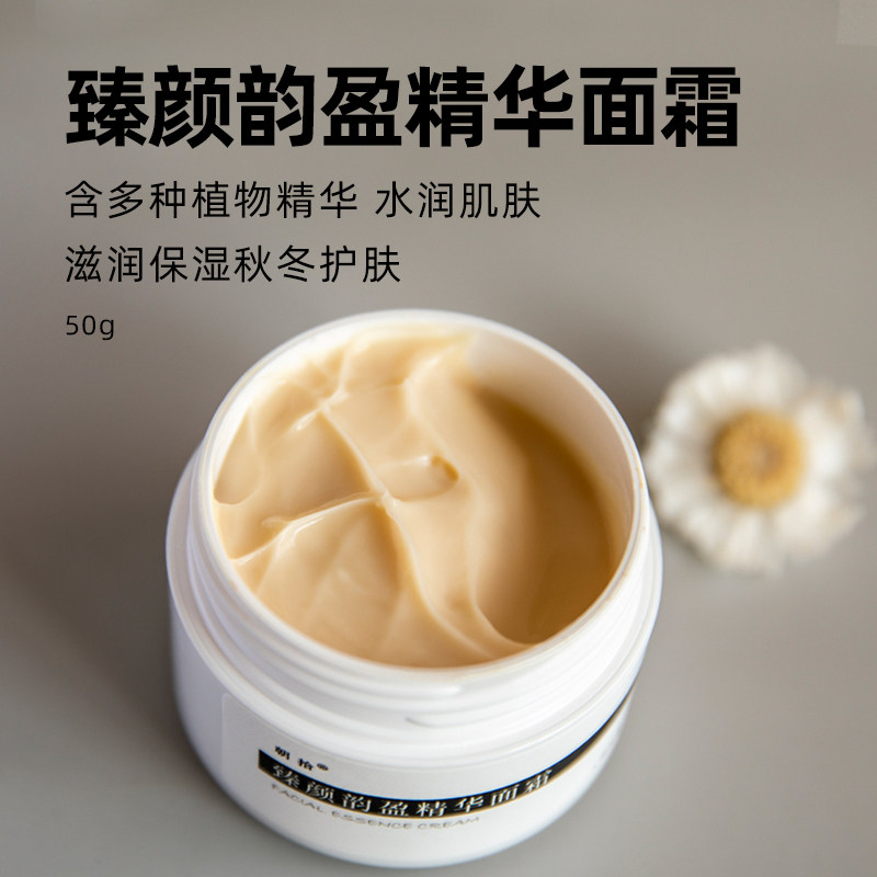 臻颜韵盈精华面霜50g 保湿水润缓解干燥 皮肤莹润有光泽