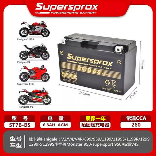 SUPERSPROX GT7B-BS铃木DRZ400S BWSR125摩托车电瓶蓄电池YT7B-BS