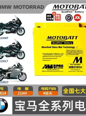 MOTOBATT宝马摩托车K1600GTL R1200RT R1150RT k1300GT通用蓄电瓶