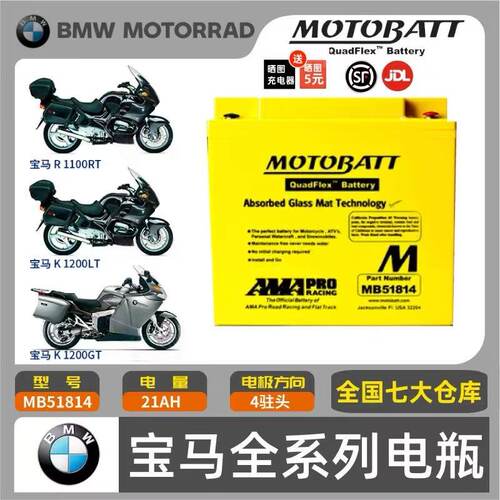 MOTOBATT百特适用宝马摩托车K1600GTL R1200RT R1150RT k1300GT