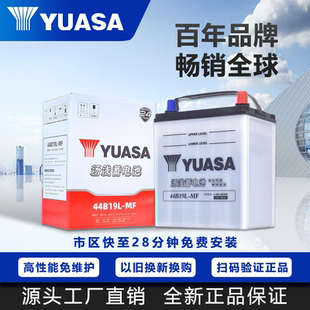 汤浅44B19L汽车蓄电池12V 40AH飞度锋范思迪理念哥瑞奥拓竞瑞电瓶