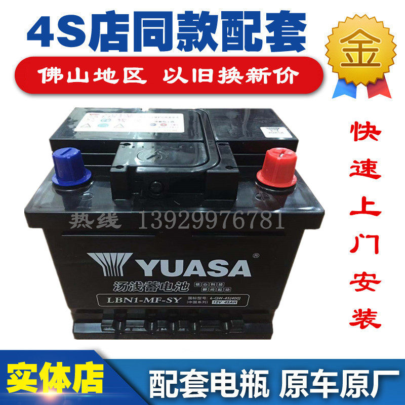 YUASA汤浅蓄电池LBN1电瓶12V45AH长城C30/C20腾翼奔驰雷凌双擎|ruв категории автомобиль/товаров/аксессуары/переоснащение, автозапчасти, электрическая система, автомобильный аккумулятор/аккумулятор - от Buy2taobao.com для оказания профессиональной услуги покупки агента Taobao