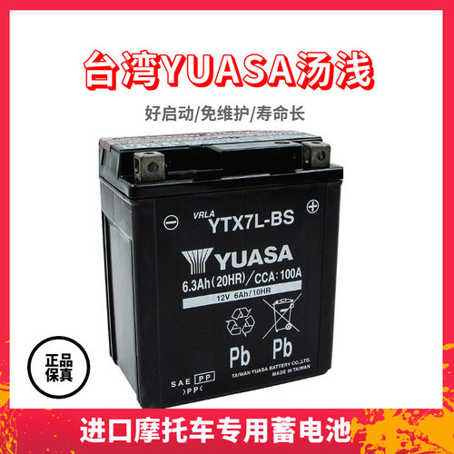 雅马哈R3 R25 MT03 CM300 CL500 YTZ8V汤浅摩托车电瓶GTZ8V蓄电池