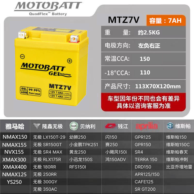 MOTOBATT适用雅马哈NMAX150 NMAX155 NVX155踏板车摩托电瓶YTZ7V