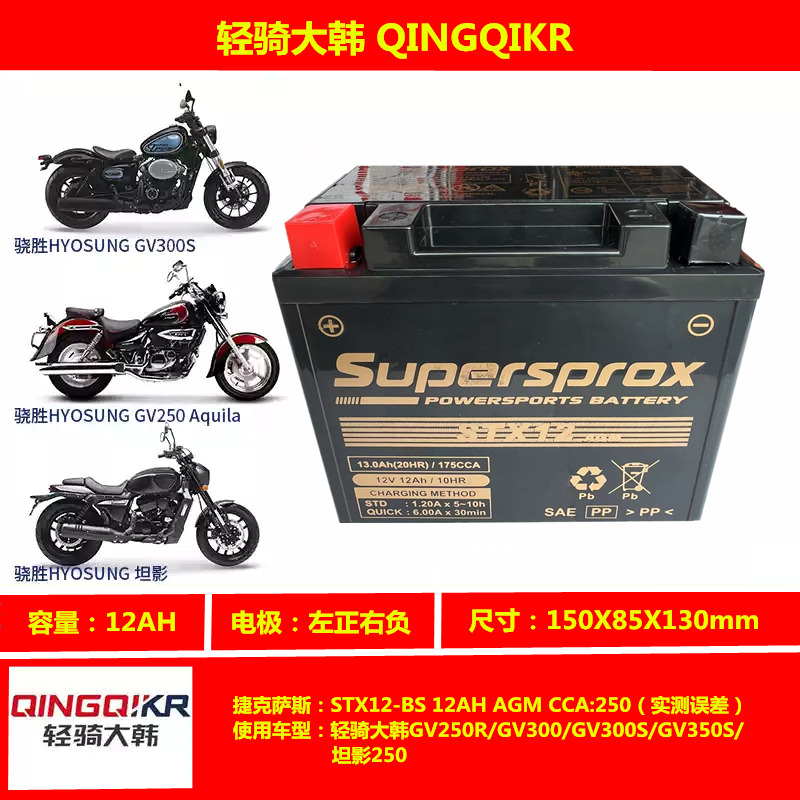 轻骑大韩晓星HYOSUNG GV650 300S GV250 GT650R GV350S电瓶蓄电池