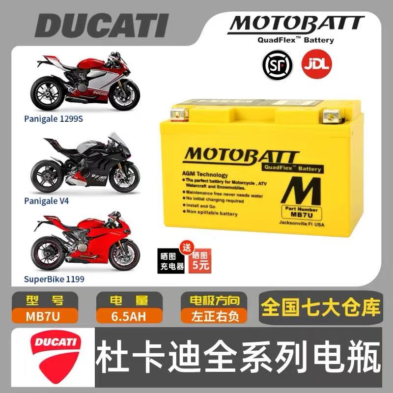 MOTOBATT杜卡迪PanigaleV2V4/899/959/1199S/1299R劲战电瓶蓄电池